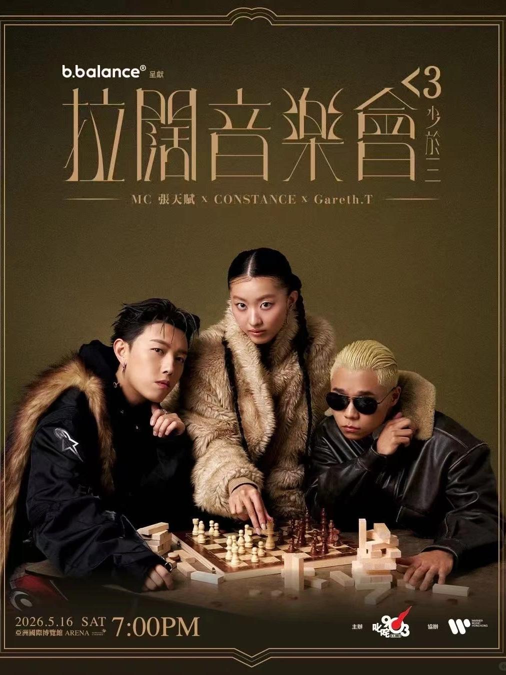 张天赋/康堤/汤令山拉阔音乐会