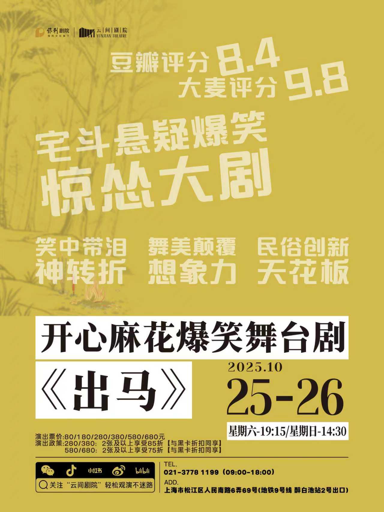 开心麻花惊悚喜剧出马上海站