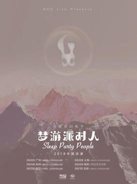 丹麦梦幻电子&ldquo;Sleep Party People&rdquo;2018中国巡演 上海站