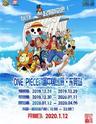 【限时抢购】【航海王】 ONE PIECE动画中国巡展·东莞站