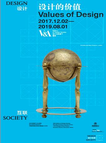 V&A永久馆藏—设计互联：设计的价值 Values of Design-深圳