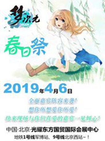 M21梦次元春日祭动漫展，来盘梦次元娘！