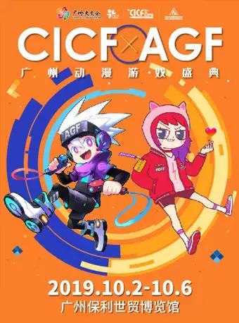 2019 CICFxAGF 广州【DM】