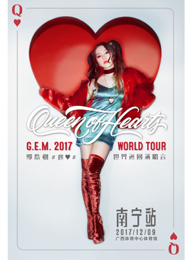 G.E.M.2017邓紫棋【Queen of Hearts】世界巡回演唱会南宁站