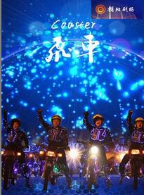 北京朝阳剧场杂技大世界