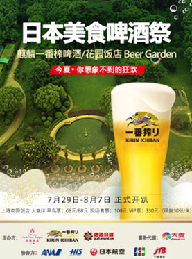 【无限畅饮】日本美食啤酒祭 麒麟一番榨啤酒/花园饭店Beer Garden