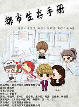 都市生存手册