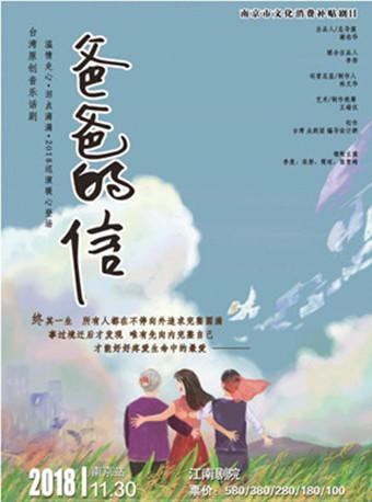 音乐话剧《爸爸的信》