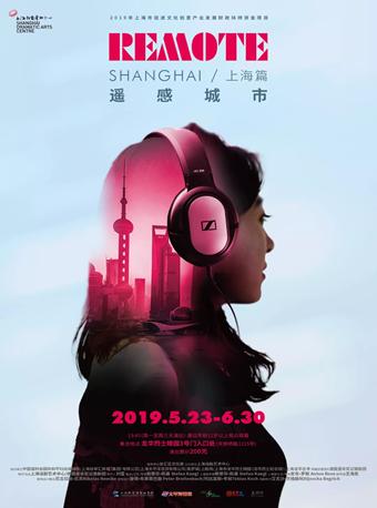 记录剧场  《遥感城市》（上海篇）