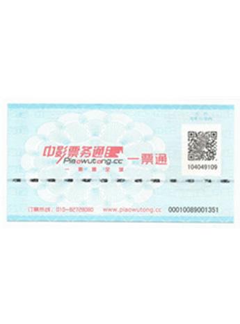 中影票务通一票通