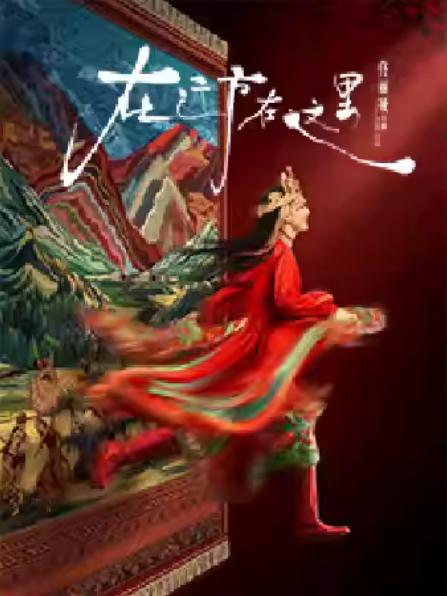 佟丽娅领衔主演《在远方&middot;在这里》苏州站