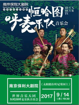 《太阳照在叶尼塞河上》&mdash;世界音乐天团恒哈图呼麦音乐会