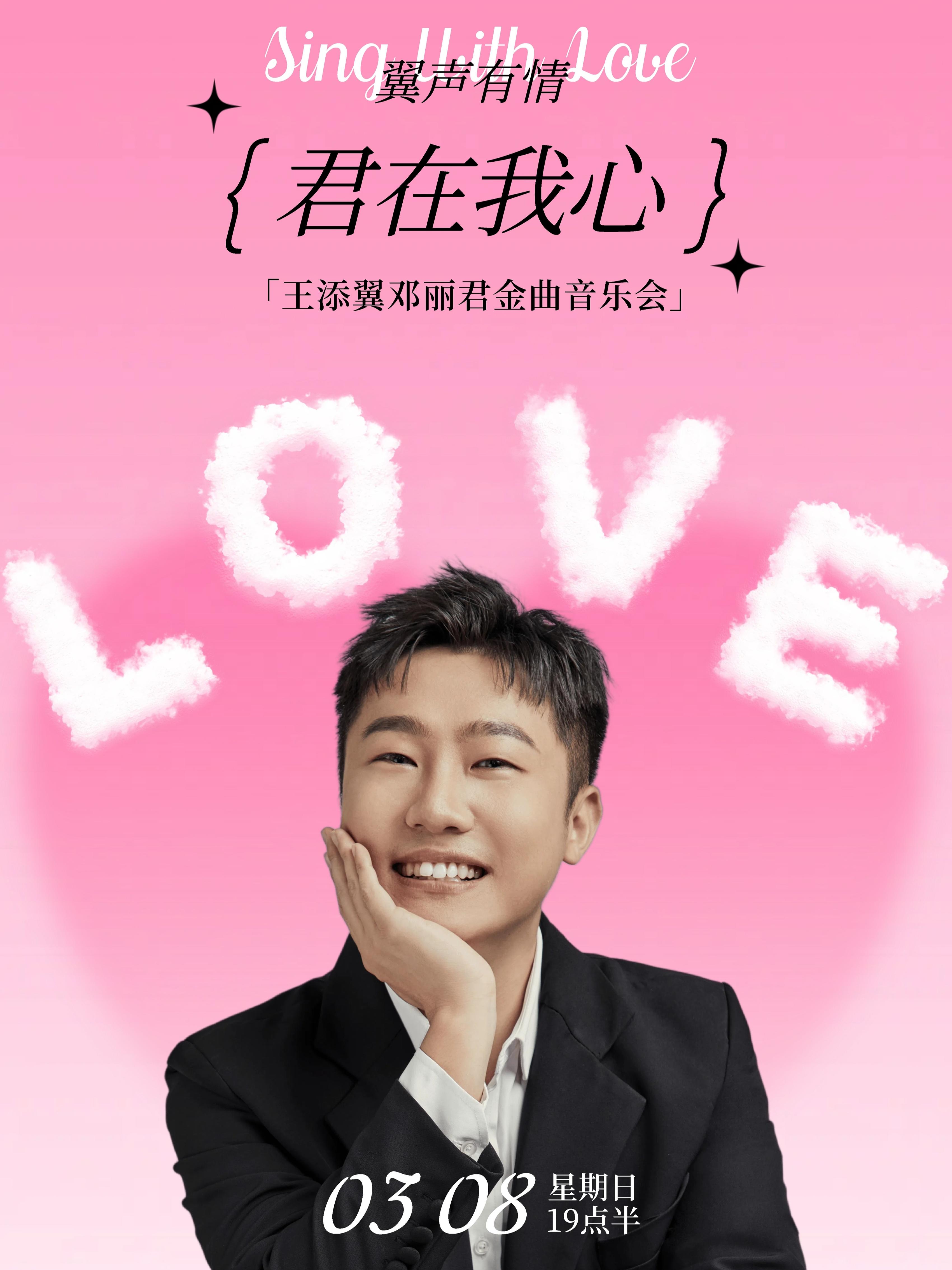 邓丽君金曲音乐会上海站