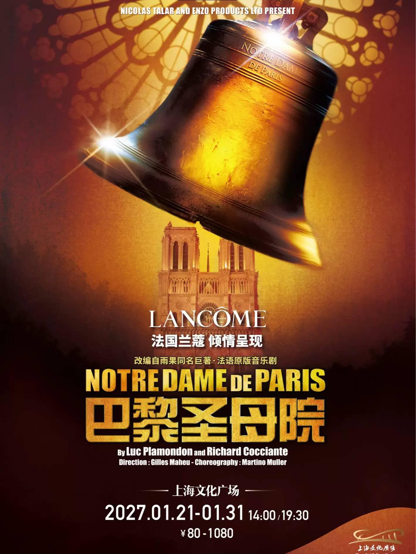 [上海]法语原版音乐剧《巴黎圣母院》
