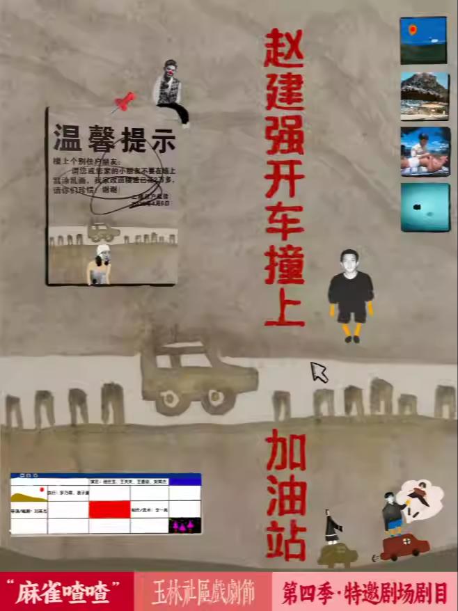 《赵建强开车撞上加油站》成都站