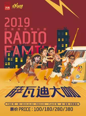 江湖爆笑喜剧《萨瓦迪大咖》