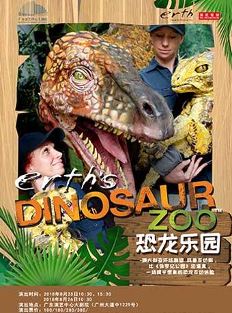 澳大利亚环球剧团 科普互动剧《恐龙乐园》