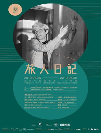 《爱的艺术：旅人日记》