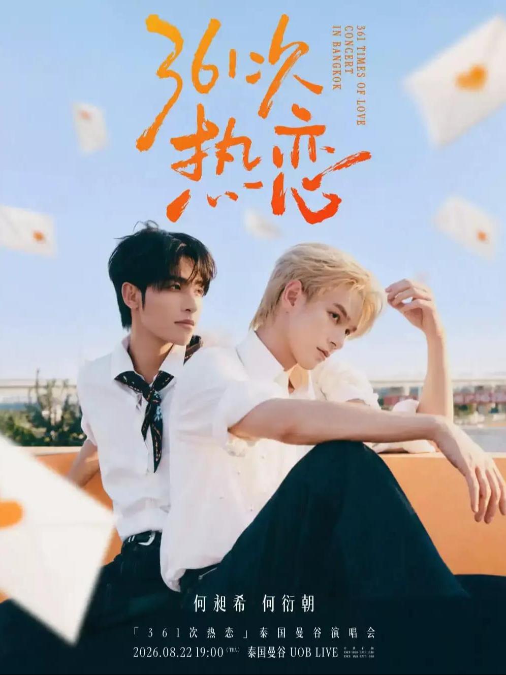 何昶希 & 何衍朝演唱會曼谷站