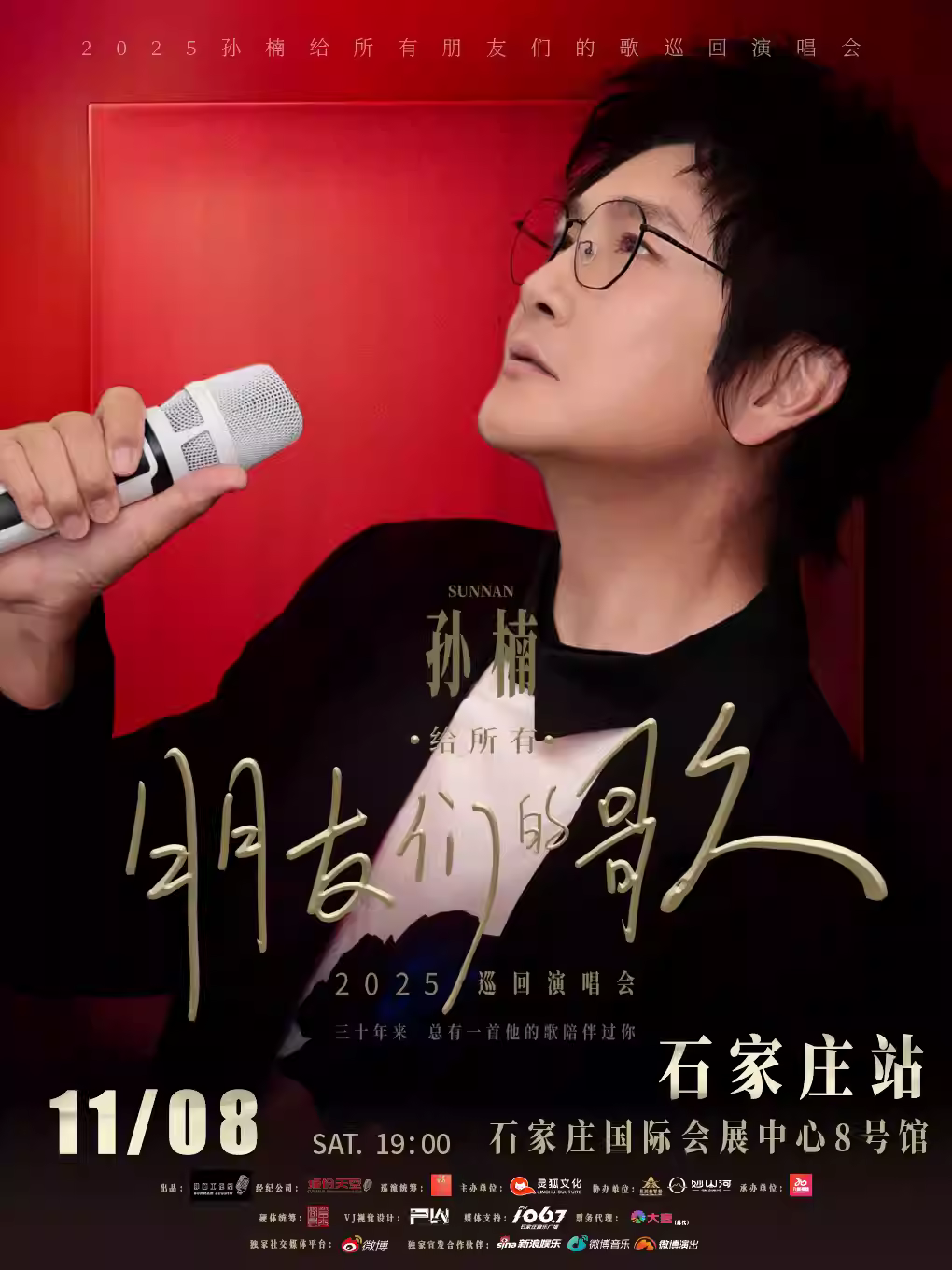 [买贵无忧/条件退]孙楠演唱会石家庄站