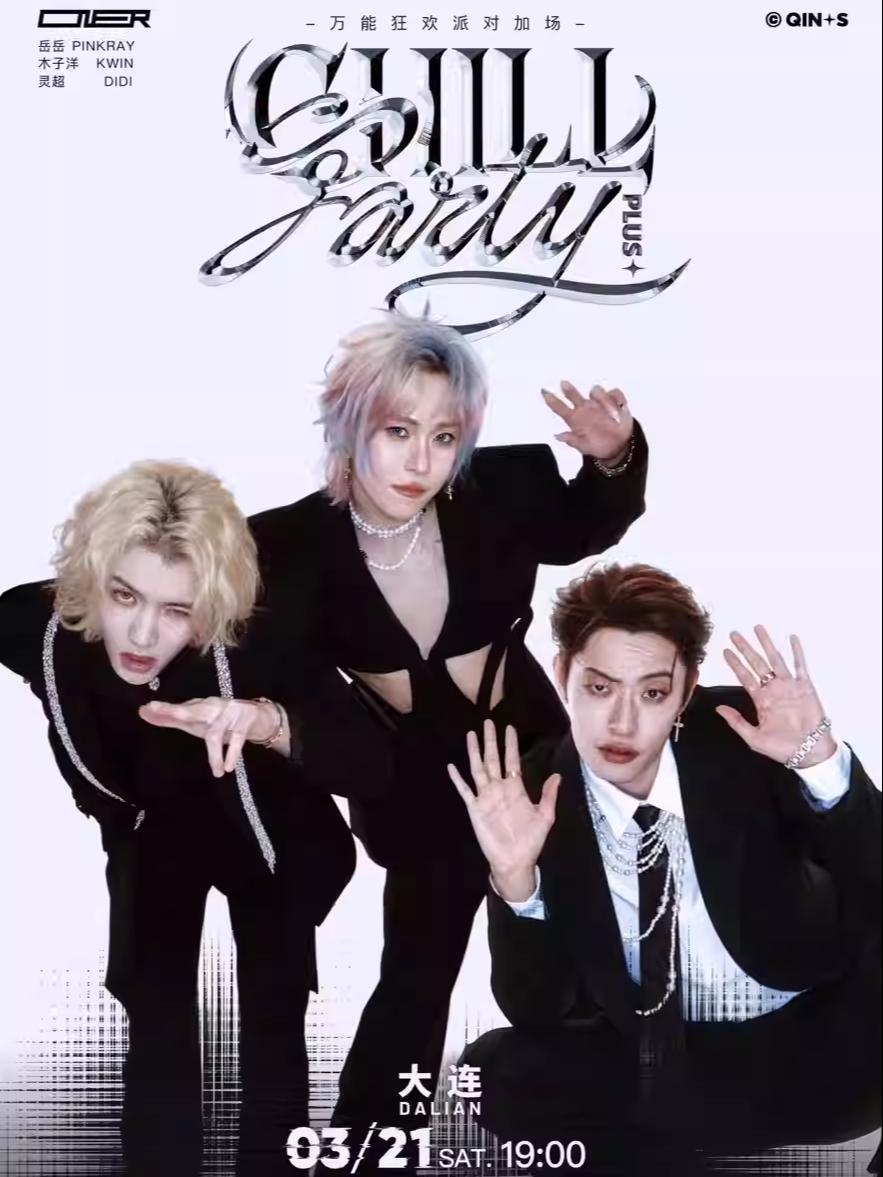 ONER巡回演唱会大连站