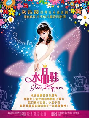 经典格林童话灰姑娘音乐剧《水晶鞋》