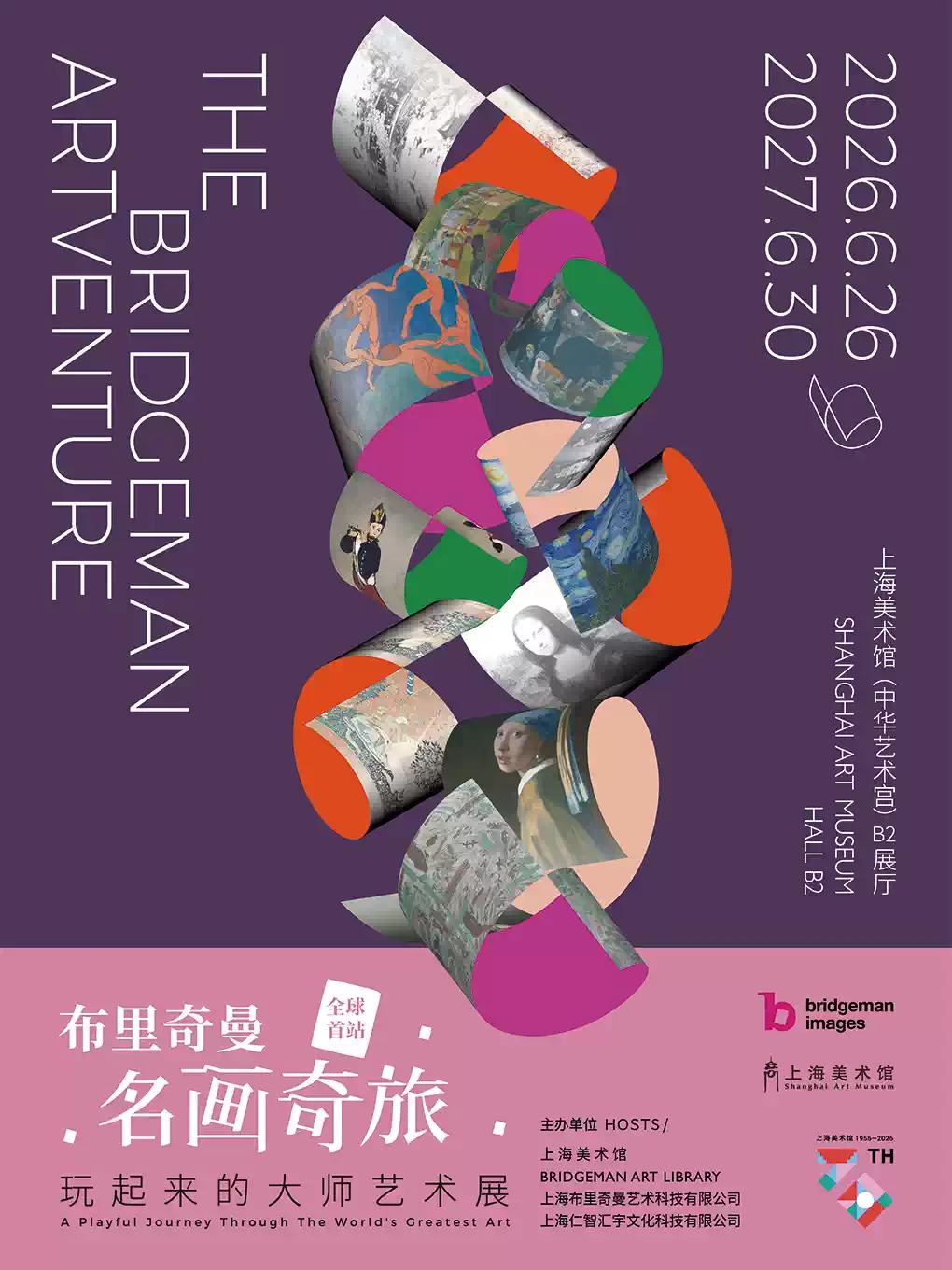 布里奇曼名画奇旅&middot;玩起来的大师艺术展上海站