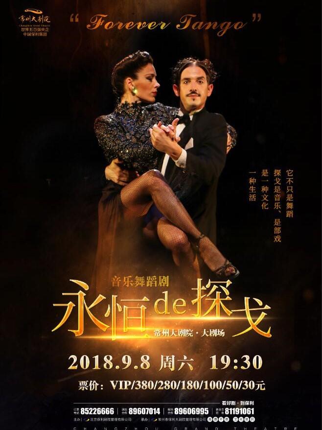 永恒的探戈Forever Tango