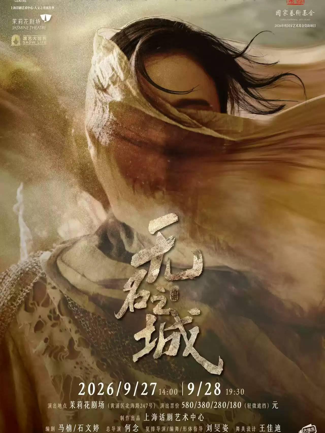 《无名之城》上海站