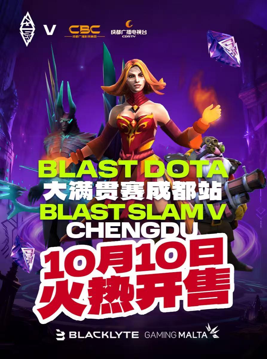 BLAST DOTA大满贯赛成都站
