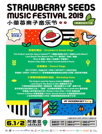 2019年小草莓亲子音乐节-秦皇岛站