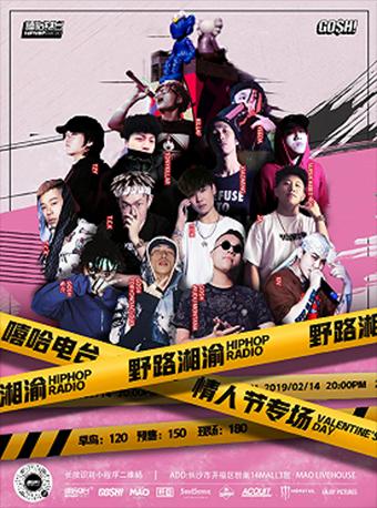 情人节专场演出