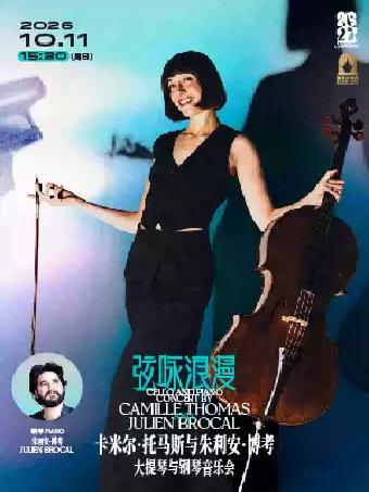 卡米尔&middot;托马斯与朱利安&middot;博考大提琴与钢琴音乐会