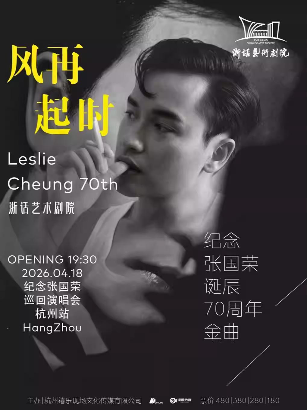 风再起时张力巡回演唱会杭州站