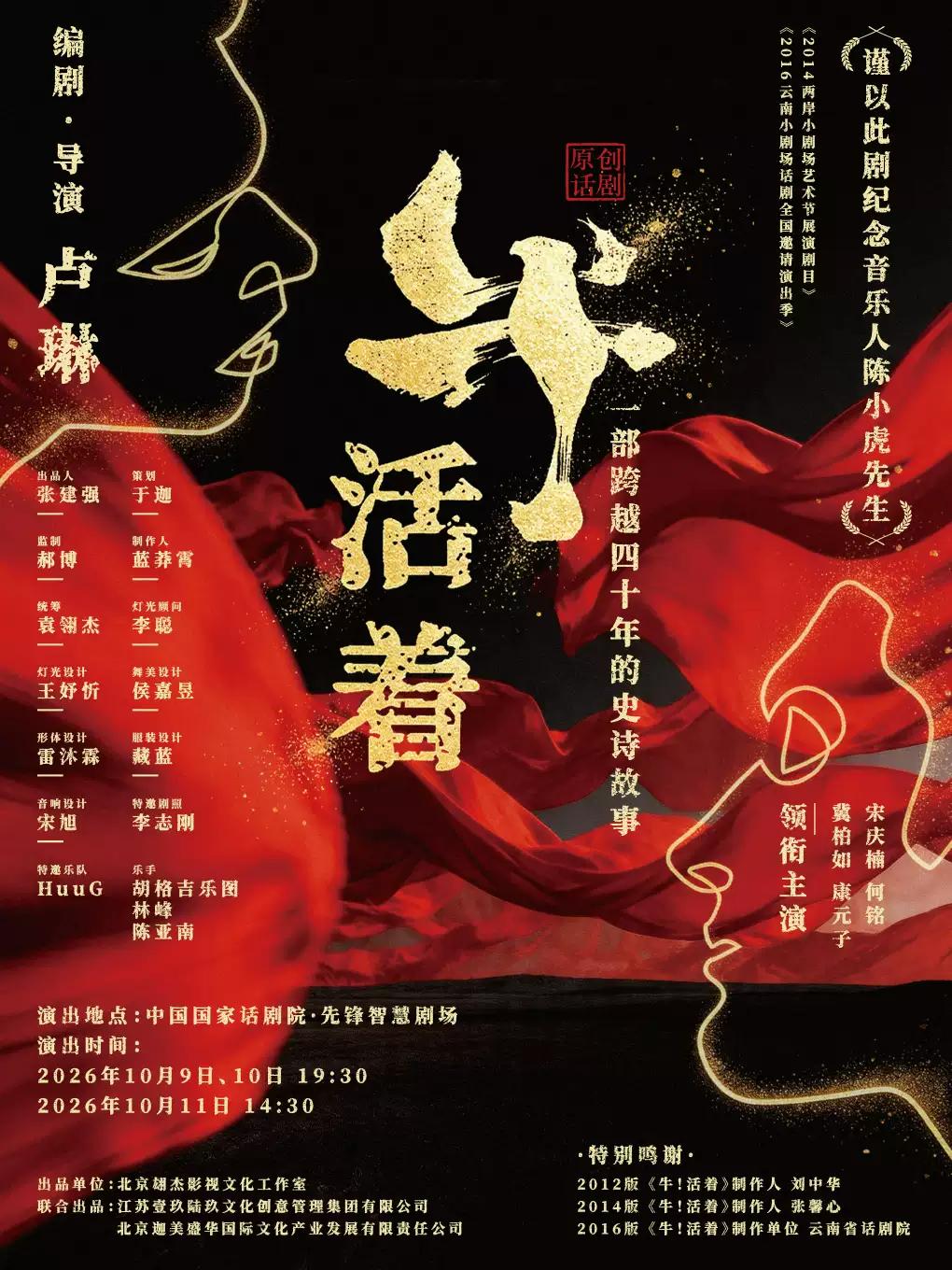 《牛！活着》北京站