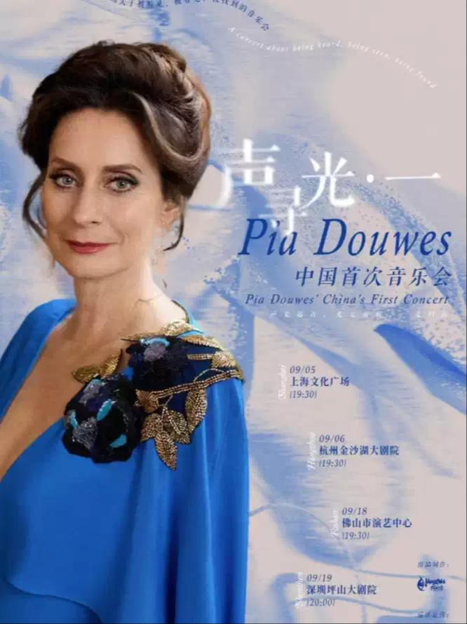 德奥音乐剧女王琵雅&middot;道维斯个人音乐会上海站