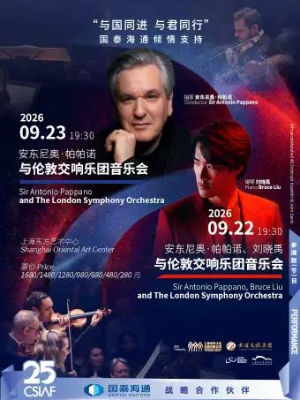 安东尼奥&middot;帕帕诺与伦敦交响乐团音乐会上海站