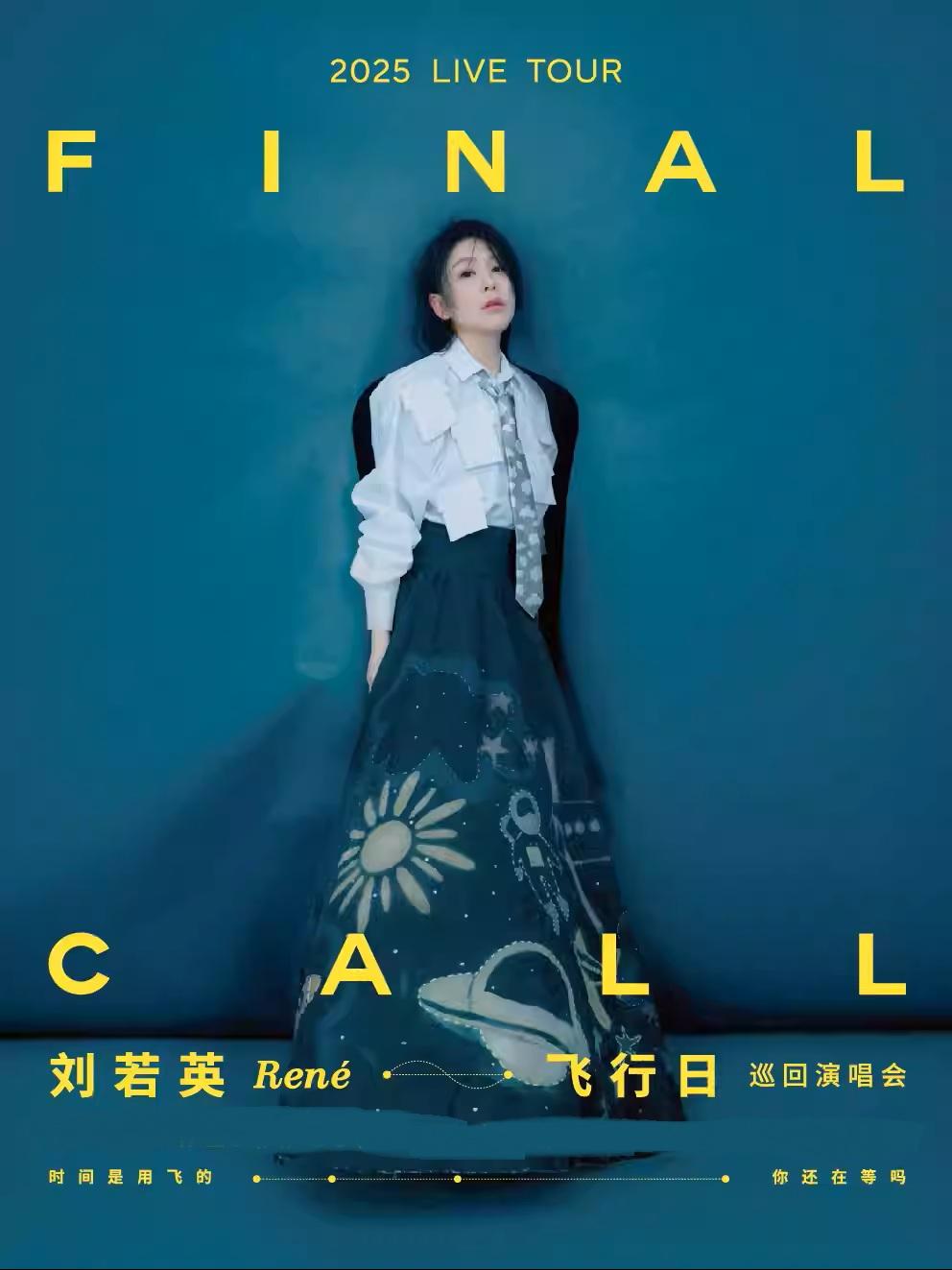 [代拍费]刘若英演唱会 北京站