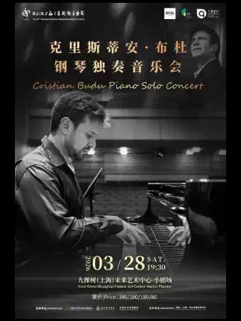 克里斯蒂安&middot;布杜钢琴独奏音乐会上海站