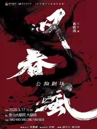 新中式舞蹈秀《叹春风》唐山站
