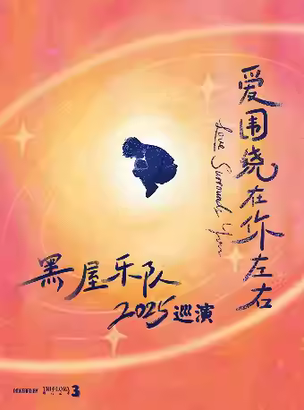 [济南] 济南 黑屋乐队济南站