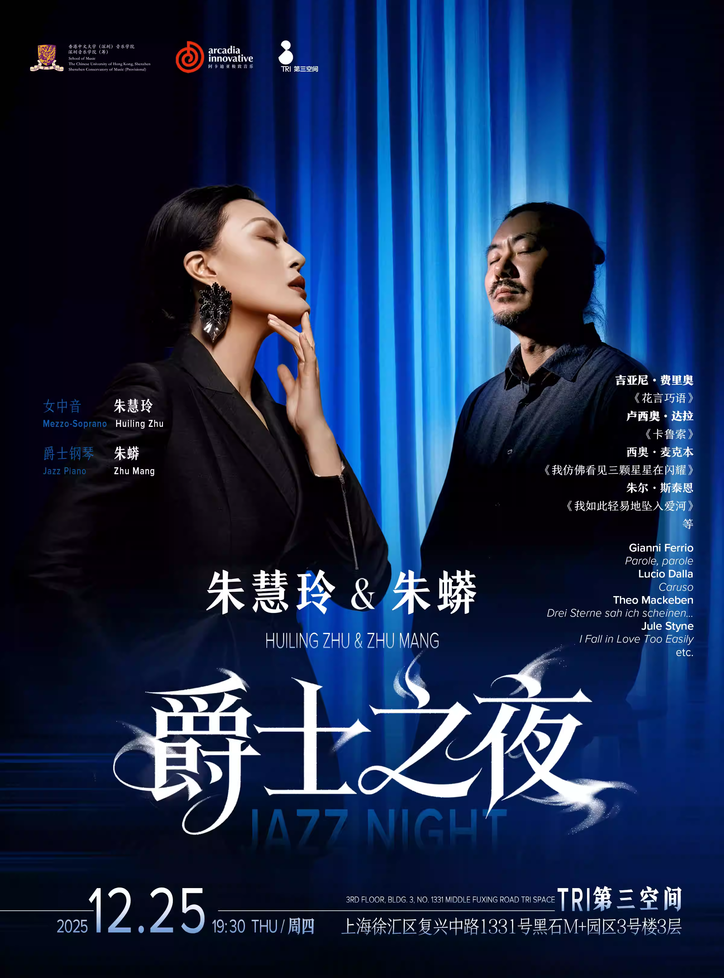 朱慧玲&朱蟒爵士之夜上海站