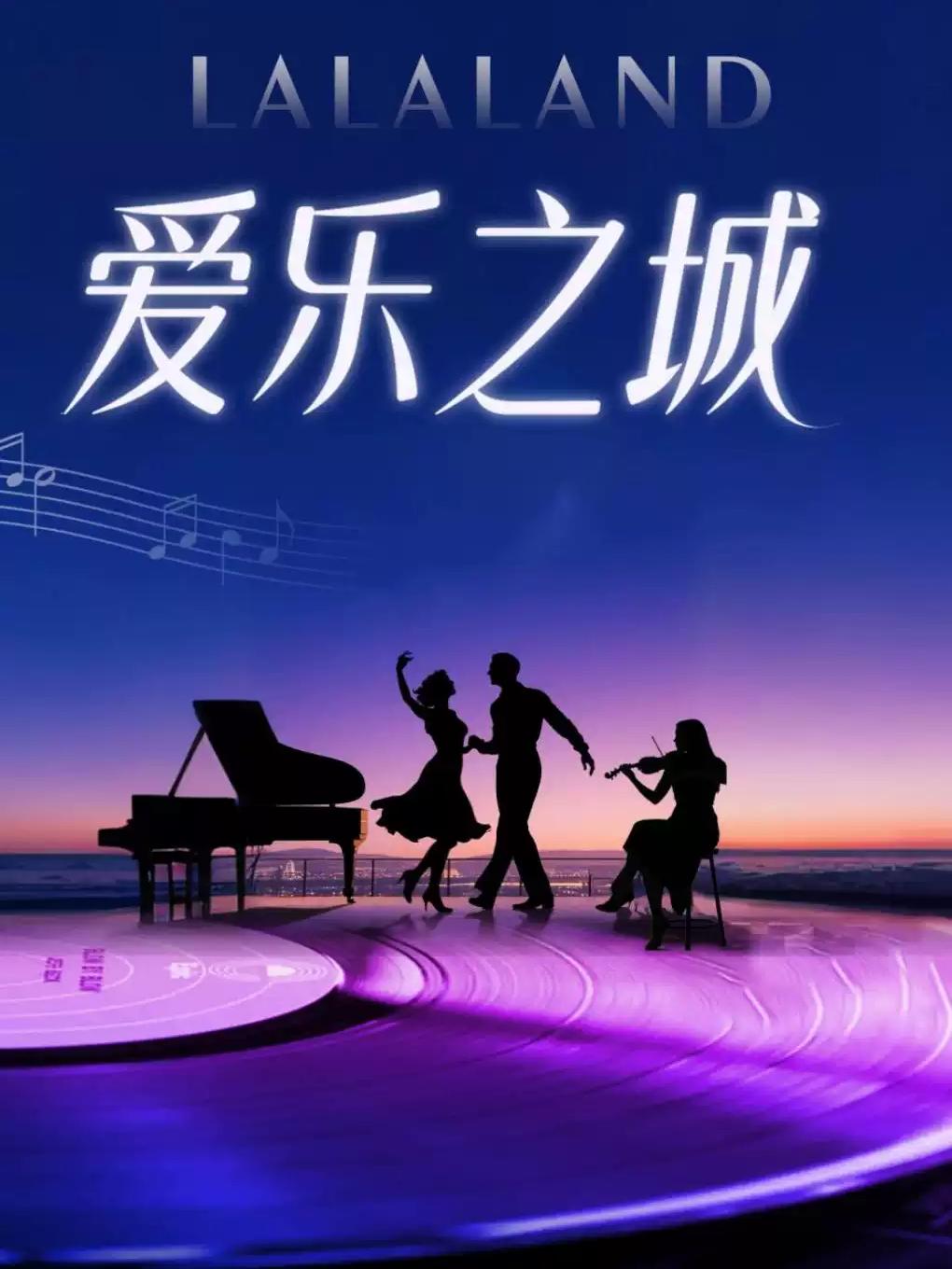 音乐会《爱乐之城》杭州站