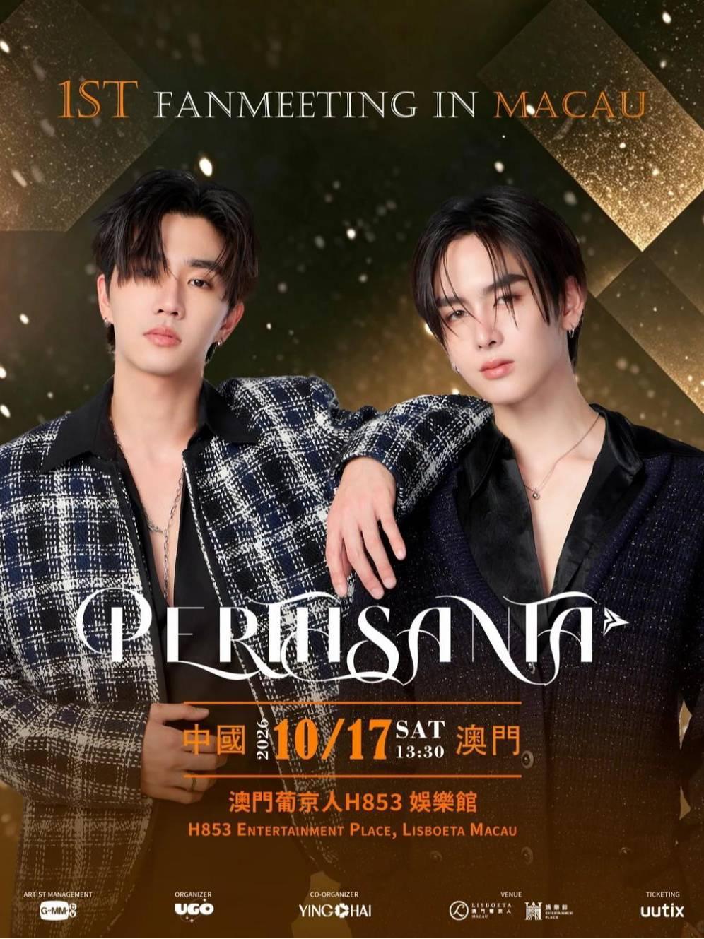 PERTHSANTA泡塔粉丝见面会澳门站