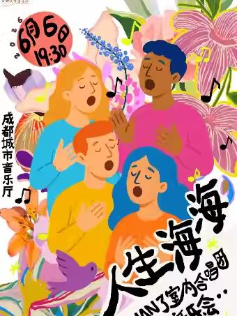 人生海海室内音乐会 成都站