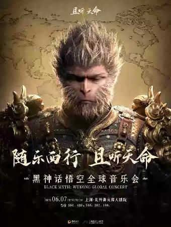 《黑神话：悟空》上海站