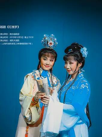越剧《红楼梦》【DM】