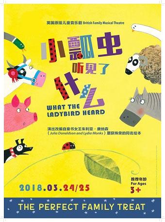 伦敦西区亲子音乐剧《小瓢虫听到了什么》