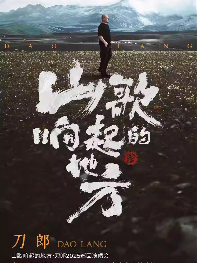[强实名/条件退]山歌演唱会 宜昌站