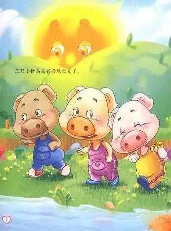 上海站《三只小猪》